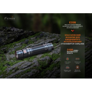 Фонарь  Fenix E35R, арт. E35R [FENIX]